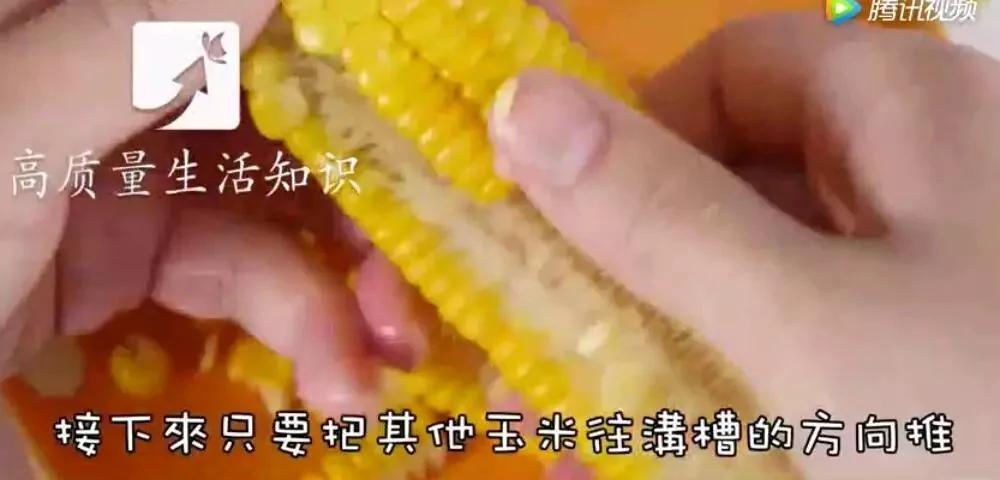 剥玉米粒不求人 速度快了好几倍