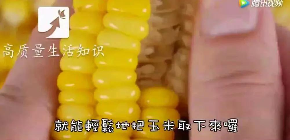 剥玉米粒不求人 速度快了好几倍