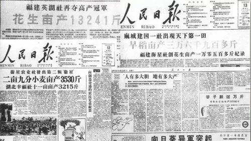大跃进评教授 权威下岗农民可当教授院士