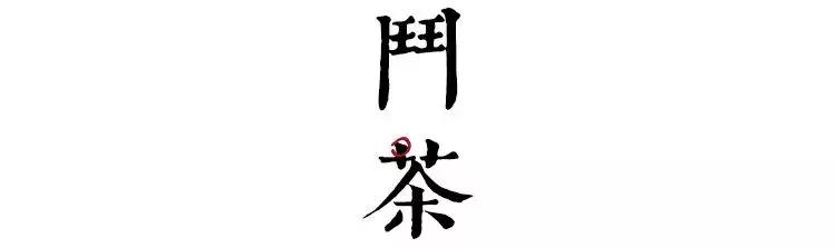 宋人茶事 中国最极致的生活美学