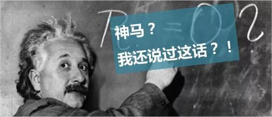 这些关于教育婚姻的评论 爱因斯坦真的说过吗?