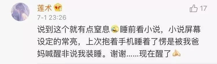 姑娘半夜拍下一张照片 笑喷全国网友:同一个世界同一个妈!