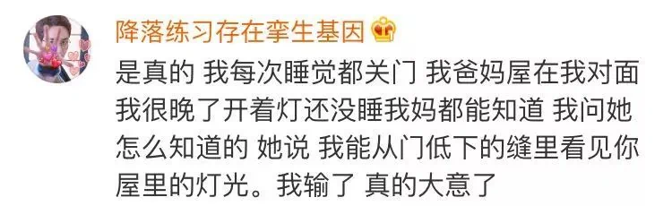 姑娘半夜拍下一张照片 笑喷全国网友:同一个世界同一个妈!