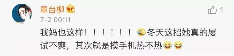 姑娘半夜拍下一张照片 笑喷全国网友:同一个世界同一个妈!