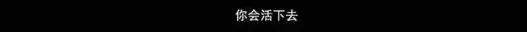 泰国版泰坦尼克号!他将活下去的希望给了女友