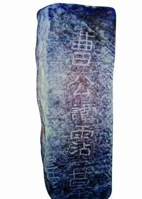 曹雪芹墓碑村民挖出尸骨 没宝贝遂弃河!