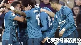运动员为什么总喜欢互摸屁屁?