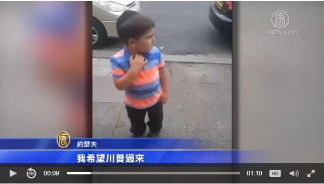 渴望见到川普 伦敦小男孩不肯进屋 令妈妈哭笑不得!