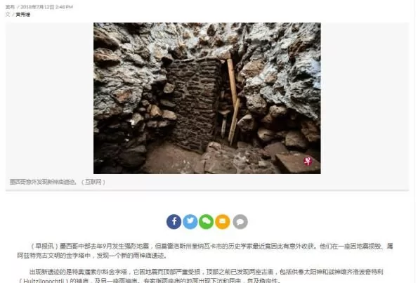 墨西哥金字塔因地震受损 考古家意外发现新神庙!