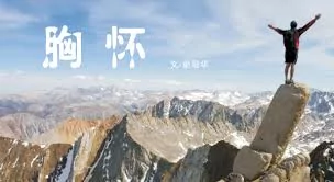 不在烂事上纠缠!