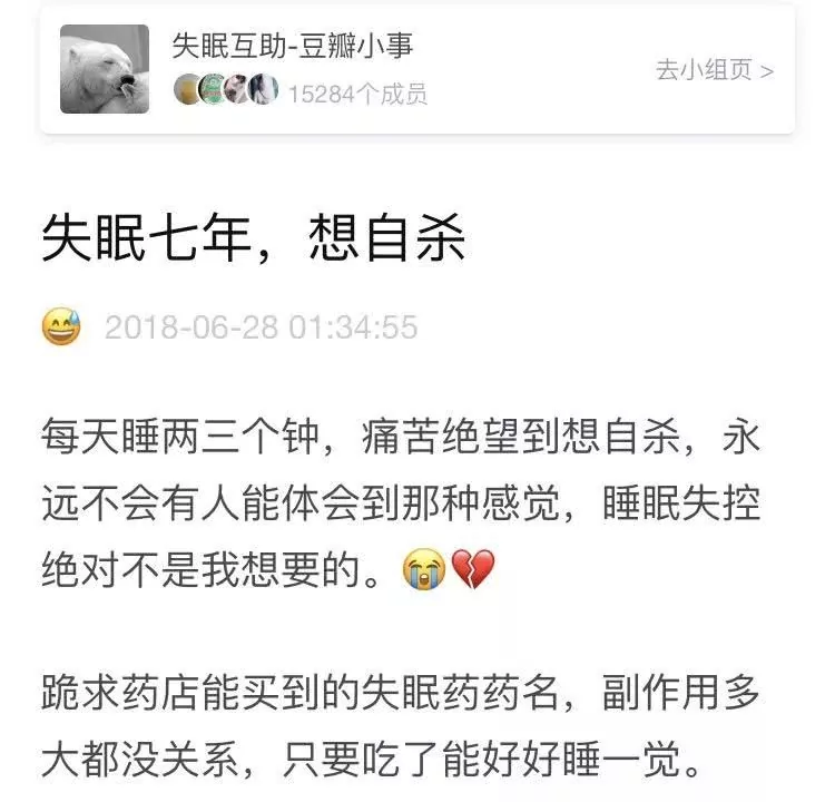 失眠让我生不如死!