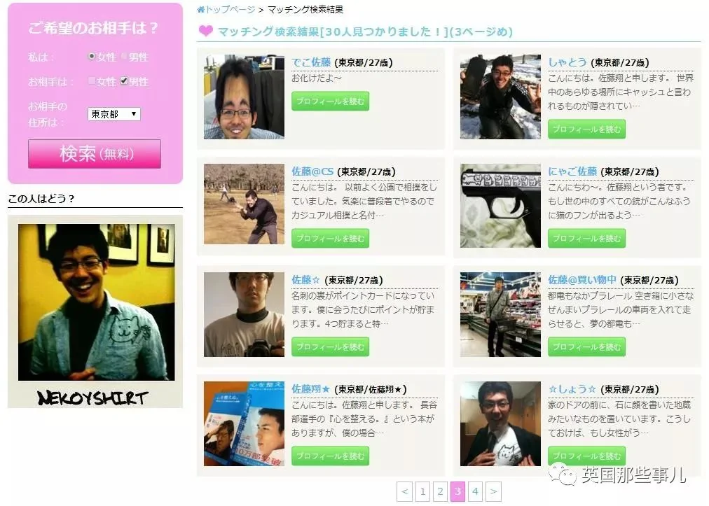 单身小哥为了求爱做了个婚恋相亲网站 只是这服务