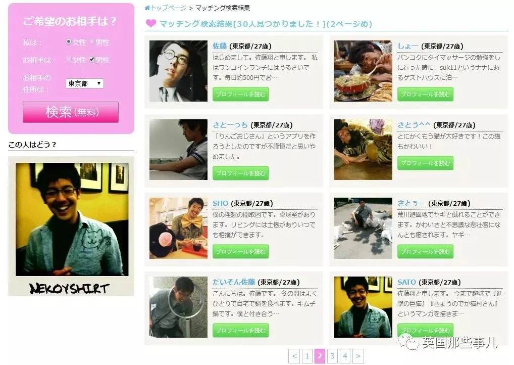 单身小哥为了求爱做了个婚恋相亲网站 只是这服务