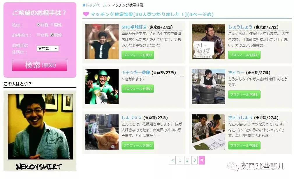 单身小哥为了求爱做了个婚恋相亲网站 只是这服务