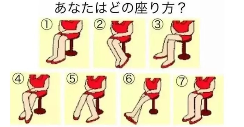 日本超火的心理测试 从坐姿看性格!你是哪一种?