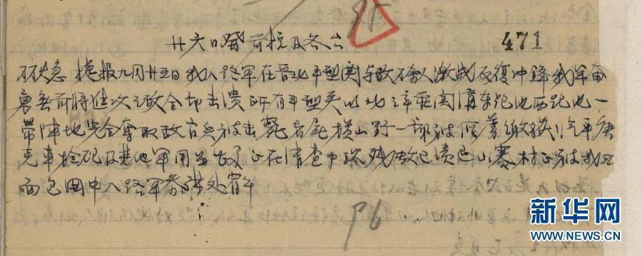 历史学者姜克实还原真实的平型关战役