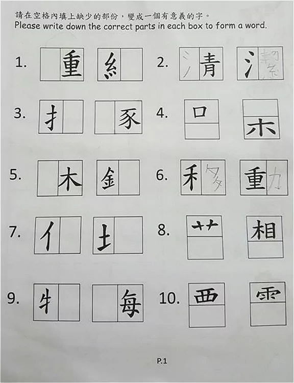 小学作业中文拼字太高深 你能对几题?