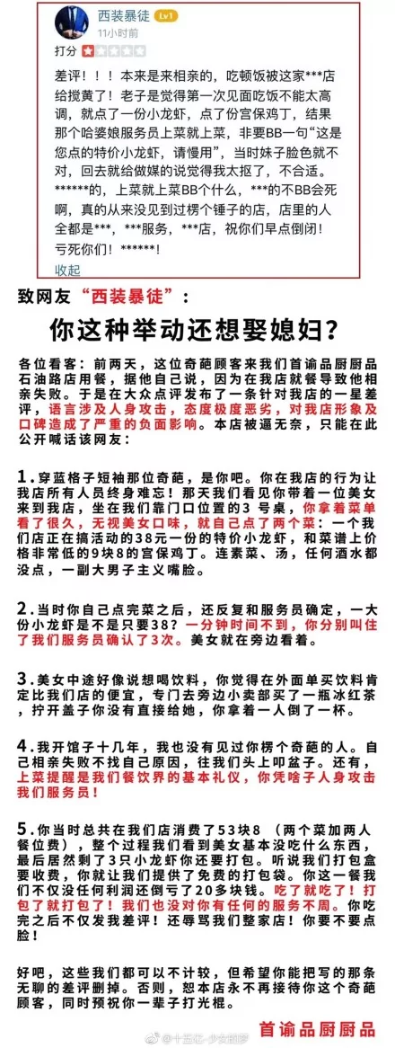 他点特价菜相亲失败差评餐厅 老板怒怼