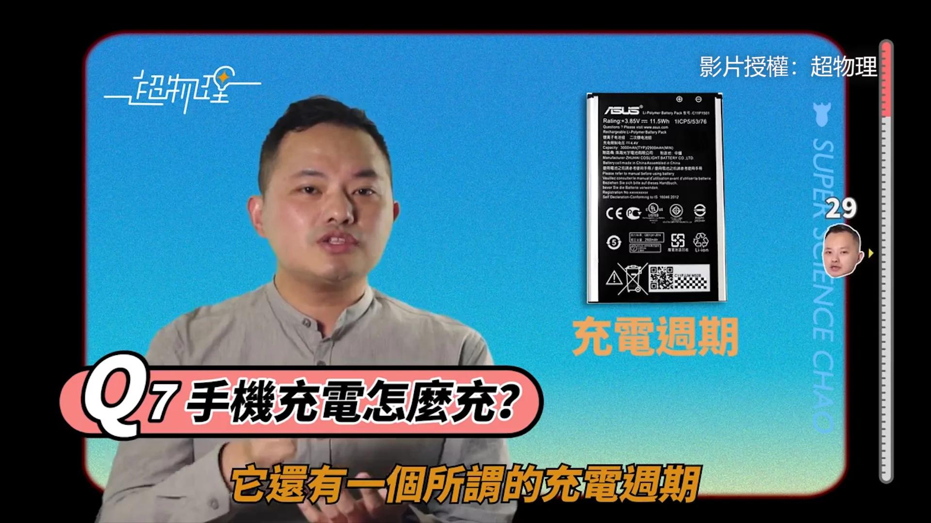 手机不能充整夜?破解“4大迷思”才能延长电池寿命!