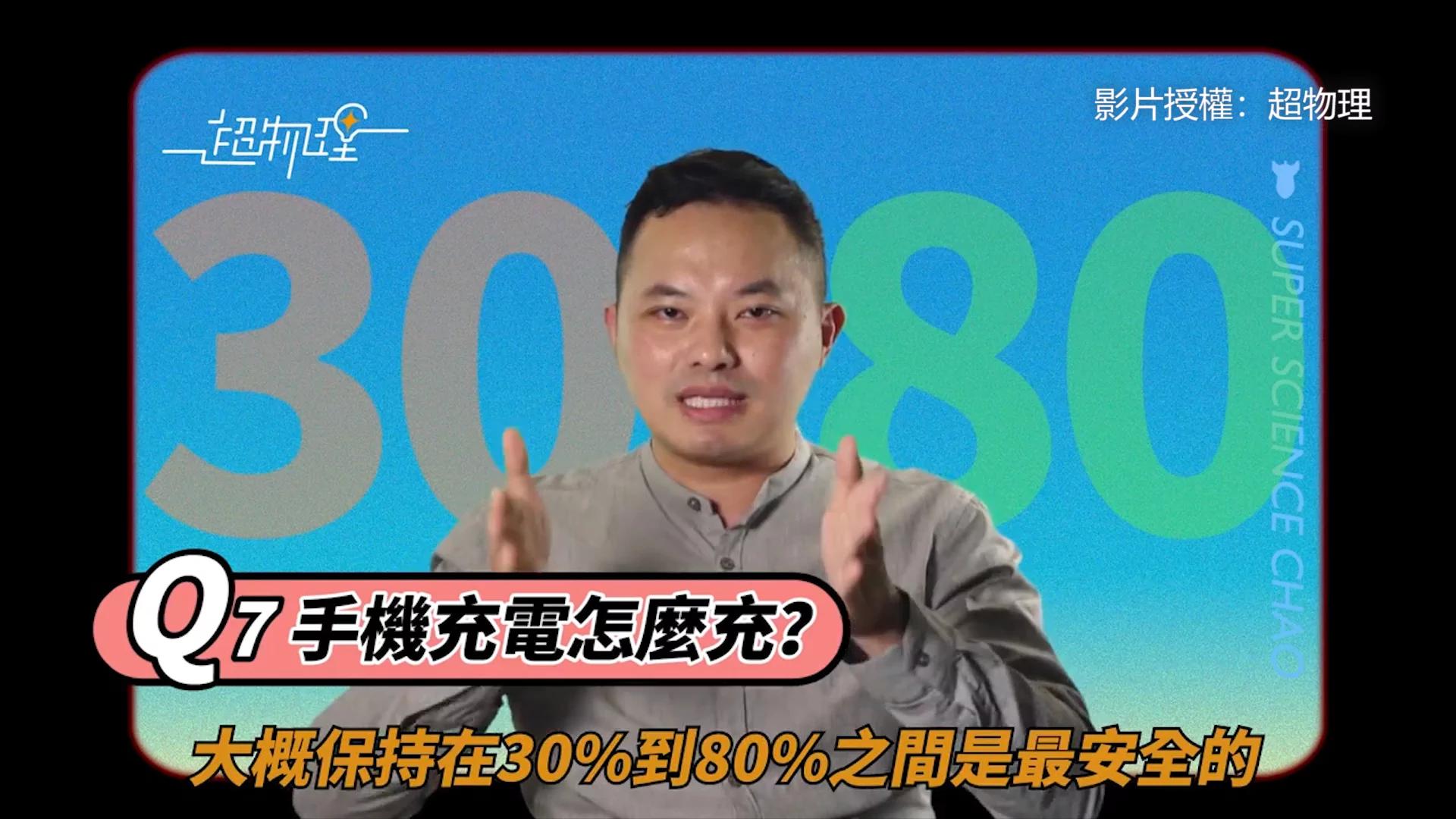 手机不能充整夜?破解“4大迷思”才能延长电池寿命!