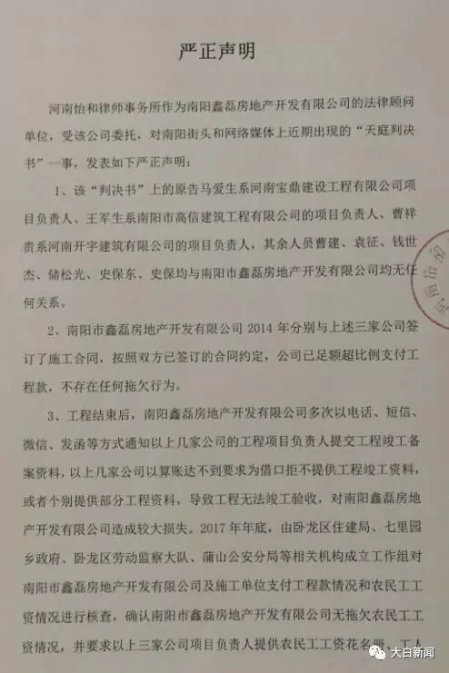 河南街头现“天庭判决书”为民工讨薪 各地检察院纷纷转载!
