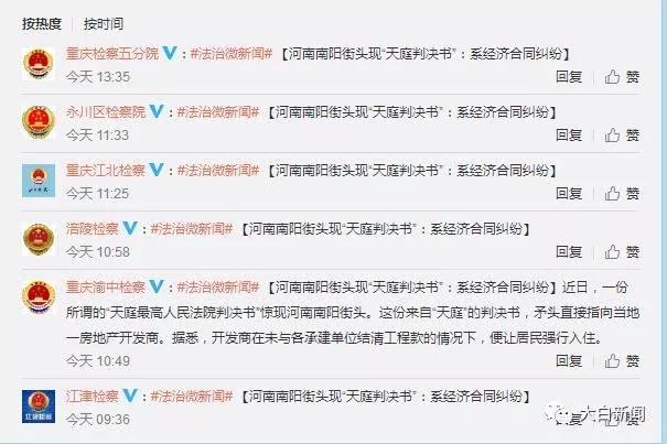 河南街头现“天庭判决书”为民工讨薪 各地检察院纷纷转载!