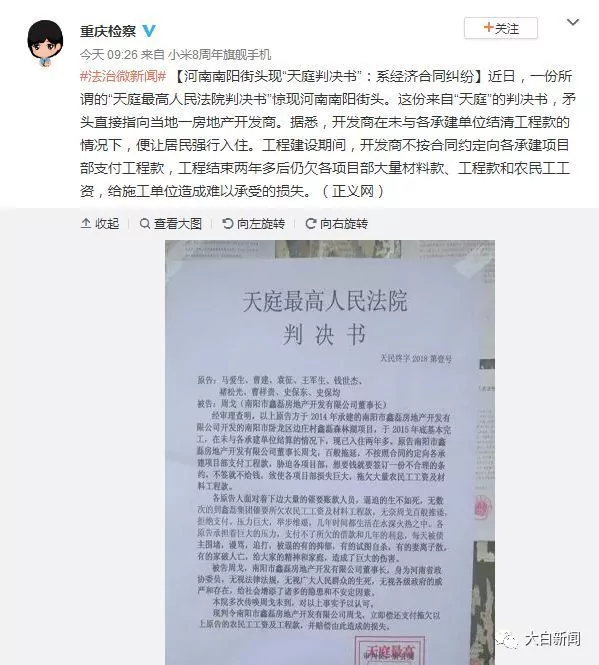 河南街头现“天庭判决书”为民工讨薪 各地检察院纷纷转载!