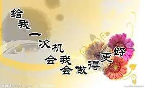 “错过” 也许是另一种“美丽” 不要叹息!