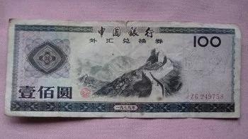 外汇保佑我们一家没被赶出上海