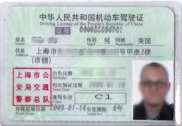 老外指出中国驾照上的两大英语漏洞