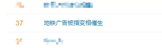 看到这样的地铁广告语 网友炸了…