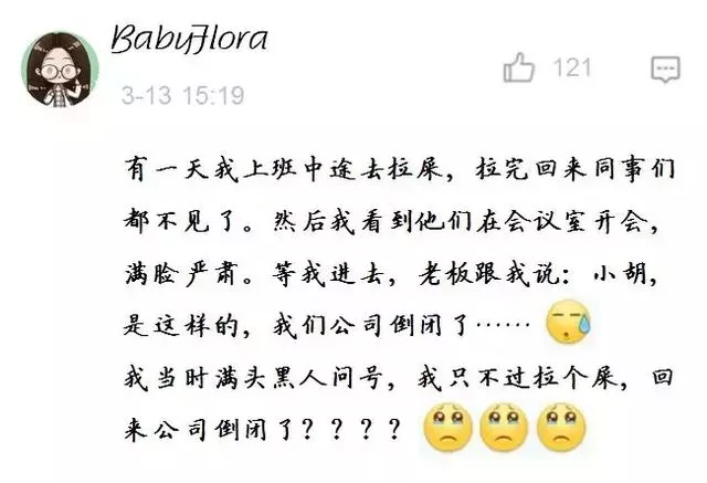 去趟卫生间回来公司倒闭了 这都是什么操作