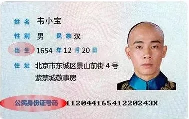 热帖:中国二代身份证上 居然有四处语病!