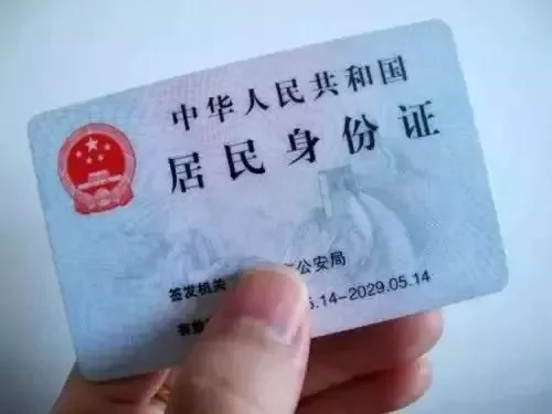 热帖:中国二代身份证上 居然有四处语病!