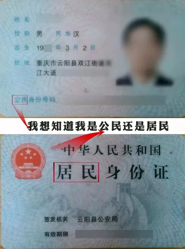 热帖:中国二代身份证上 居然有四处语病!