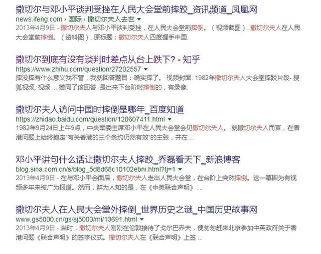 揭秘 撒切尔夫人为何在人民大会堂前摔倒?