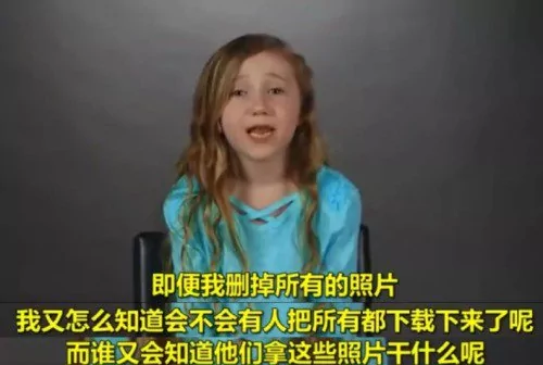 朋友圈晒娃有多大风险?这个6岁女孩忍无可忍了