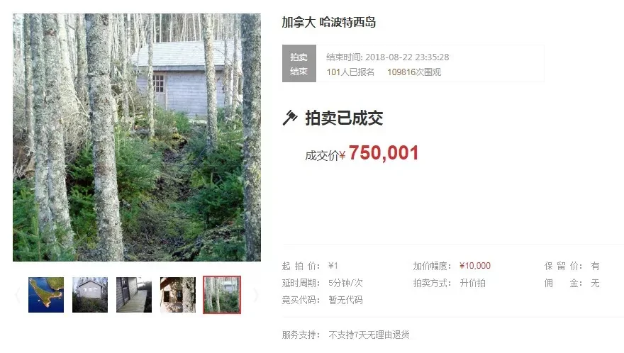 加拿大一座小岛1元起拍 被中国土豪75万拿下