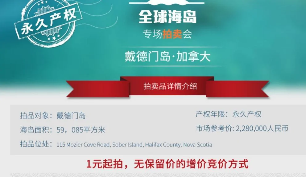 加拿大一座小岛1元起拍 被中国土豪75万拿下