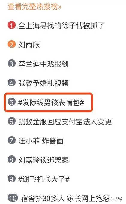 发际线男孩火了 今年的笑点都被你承包
