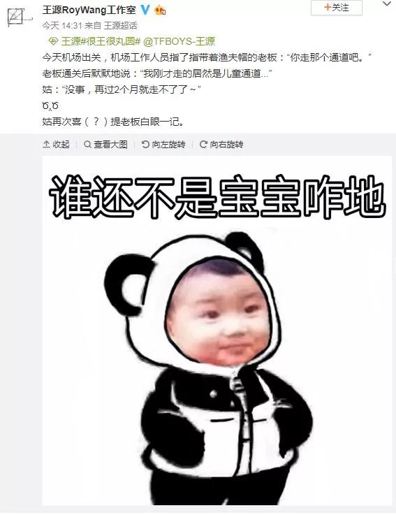 王源机场出关走儿童通道