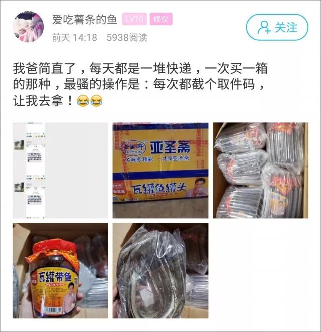 姑娘吐槽:老爸网购上瘾2个月买成至尊 VIP