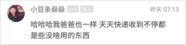 姑娘吐槽:老爸网购上瘾2个月买成至尊 VIP