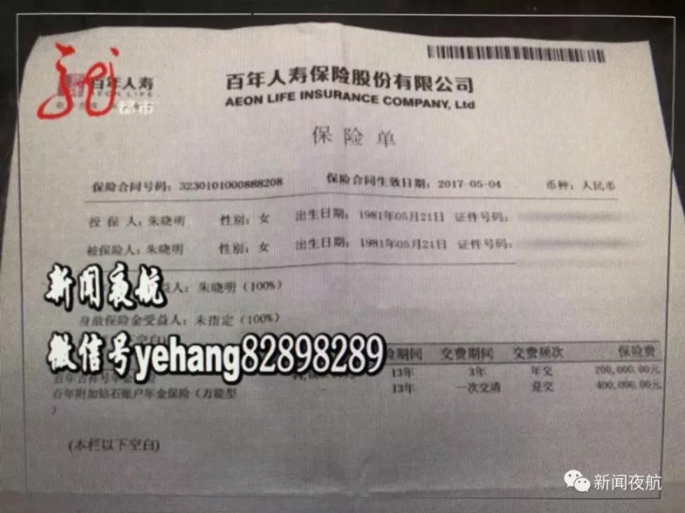 女子投资840万买理财却变保险 想取回得活到108岁