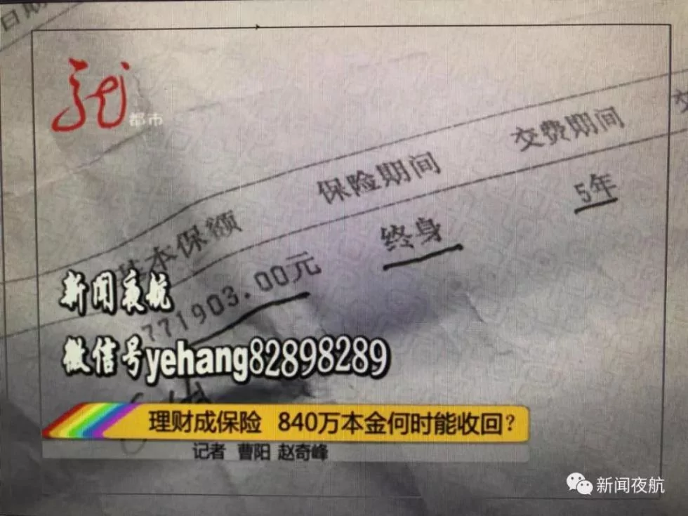 女子投资840万买理财却变保险 想取回得活到108岁