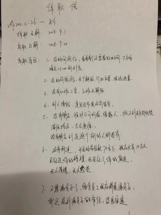 这个姑娘的辞职信火了 裸辞的7条理由条条扎心