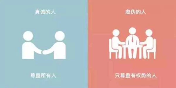 怎样判断一个人是真心诚意 还是虚情假意?