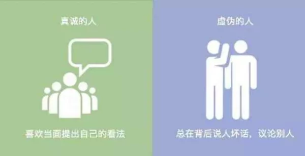 怎样判断一个人是真心诚意 还是虚情假意?