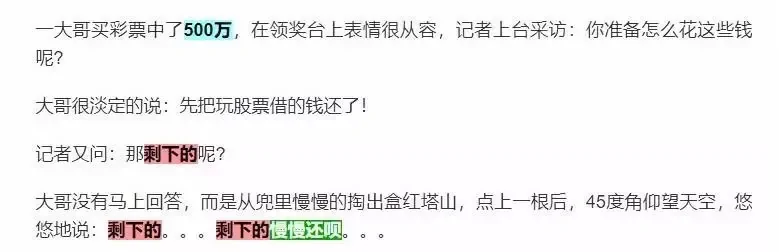 段子成真!男子中奖645万→先还钱→剩下的呢?慢…慢…还…呗…