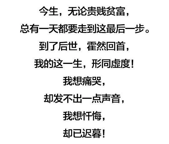 假如有一天 我去世了…看完了 心轻了